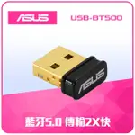 【ASUS 華碩】藍芽 5.0 USB 收發器(USB-BT500)