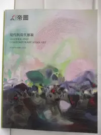 在飛比找露天拍賣優惠-【露天書寶二手書T6/收藏_OPQ】帝圖藝術2022夏季拍賣