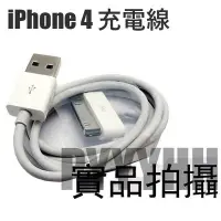 在飛比找Yahoo!奇摩拍賣優惠-Apple iPhone4s 傳輸線 30pin New i