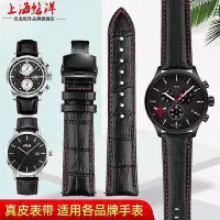 在飛比找Yahoo!奇摩拍賣優惠-【熱賣精選】手錶帶 皮錶帶 鋼帶黑色紅線通用男錶真皮牛皮錶帶