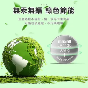 【MAXELL 水銀電池】鈕扣電池 遙控電池 3V鋰電池 主機板電池 計算機電池 LR41 LR43 LR44 LR11