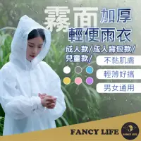 在飛比找momo購物網優惠-【FANCY LIFE】加厚輕便雨衣(一件式雨衣 輕便雨衣 