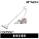 HITACHI 日立 570W紙袋 電動自走吸頭 吸塵器 CVKP90GT