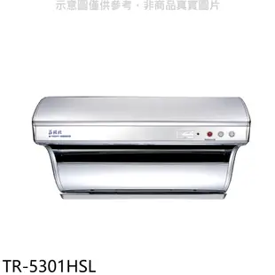 莊頭北80公分直吸式電熱除油斜背式排油煙機不鏽鋼色TR-5301HSL