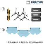 ECOVACS 科沃斯 原廠配件 (DEEBOT OZMO 900 專用) 配件包 清潔布