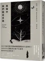 黑暗中我們能走多高：2023年最受歐美權威媒體讚歎的小說神作！AMAZON網路書店逾千位讀者★★★★★完美好評！