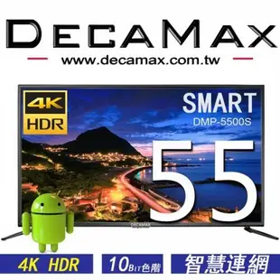 DECAMAX 55吋4K HDR 智慧連網液晶顯示器(SMART TV)DMP-5500S-JW (8.1折)