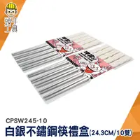 在飛比找蝦皮商城優惠-尖頭筷 筷子禮盒 創意禮盒 環保筷子 衛生筷 質感筷 CPS