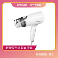 在飛比找蝦皮商城優惠-【TESCOM 】TID292 TW 負離子 吹風機 大風量