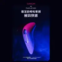 在飛比找森森購物網優惠-SVAKOM Pulse Union APP陰蒂吸吮器 紫 