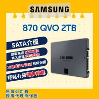 在飛比找Yahoo奇摩購物中心優惠-Samsung三星 870 QVO 2TB 2.5吋 SAT