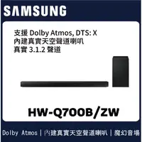 在飛比找蝦皮購物優惠-[現貨‼️]⚡️三星 3.1.2 Ch Soundbar Q