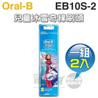 在飛比找樂天市場購物網優惠-Oral-B 歐樂B ( EB10S-2 / EB10-2 