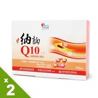 在飛比找森森購物網優惠-天明製藥-納麴Q10膠囊(90粒/盒)2入組