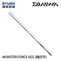 在飛比找蝦皮商城優惠-DAIWA MONSTER FORCE AGS [漁拓釣具]