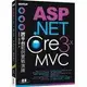 ASP.NET Core 3.x MVC跨平台範例實戰演練 奚江華 碁峰