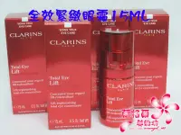 在飛比找Yahoo!奇摩拍賣優惠-全新CLARINS 克蘭詩全效緊緻眼霜15ML～現貨~最新上