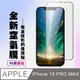【IPhone 15 PRO MAX】 保護貼 隱形膜 滿版空氣膜手機保護貼