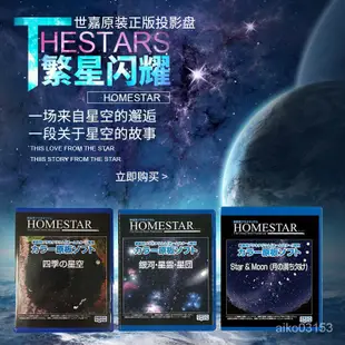 日本正版包裝 世嘉SEGA HOMESTAR 星空投影儀燈盤碟 唯美高清真實