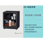 現貨含稅開發票~防潮家34公升電子防潮箱SD-48/日製濕度表/展示箱/乾燥花收納箱/古董收納/儀器保險箱/收藏箱