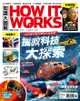 How It Works知識大圖解國際中文版 第53期 - Ebook