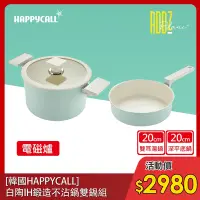 在飛比找Yahoo奇摩購物中心優惠-【韓國HAPPYCALL】強化白陶IH鍛造不沾鍋20cm含蓋