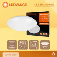 在飛比找PChome24h購物優惠-【歐司朗 OSRAM】LEDVANCE 晶享 30W 全電壓