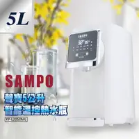 在飛比找momo購物網優惠-【SAMPO 聲寶】5公升智能溫控熱水瓶(KP-L2050M