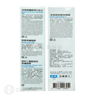 理膚寶水 LA ROCHE-POSAY 淨痘無瑕極效精華DUO+ 40ml 單入年度組 淨痘無瑕極效精華【立赫藥局】