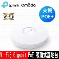 在飛比找PChome24h購物優惠-限量促銷TP-Link EAP620 HD AX1800雙頻