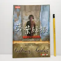 在飛比找露天拍賣優惠-[ 雅集 ] 落葉歸根 嚴君玲/著 時報文化/出版 C75 