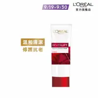 在飛比找momo購物網優惠-【LOREAL Paris 巴黎萊雅】活力緊緻 抗皺緊實潔面