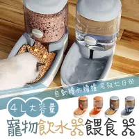 在飛比找蝦皮購物優惠-💓愛玲之屋💓寵物自動餵食器 寵物飲水 寵物餵食器 貓咪自動餵