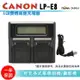 【199超取免運】樂華@攝彩@LCD雙槽高速充電器 Canon LP-E8 液晶螢幕電量顯示 可調高低速雙充 AC快充 ROWA 單眼【全壘打★APP下單 跨店最高20%點數回饋!!】