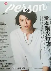 在飛比找樂天市場購物網優惠-TV Guide PERSON Vol.46