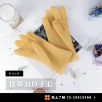 在飛比找蝦皮購物優惠-【橡膠手套】橡膠加厚手套 加長手套 防水手套 工業用手套 洗