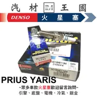 在飛比找蝦皮購物優惠-【LM汽材王國】 DENSO 火星塞 SC16HR-11 銥