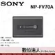 SONY NP-FV70A【原廠裸裝版】高容量鋰電池 AXP55 AX53 AX40 AX43A PJ675 CX675 CX900 CX550 CX450