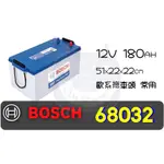 BOSCH 68032 歐規180AH 拖車頭電池 大車電瓶 遊覽車電瓶 博士 歐系大車使用 超高輸出