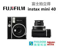 在飛比找樂天市場購物網優惠-現貨 FUJIFILM instax mini 40 富士拍