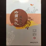 中國文化 基本教材 二手書