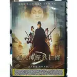 挖寶二手片-Y27-063-正版DVD-華語【通天神探 狄仁傑】-劉德華 劉嘉玲 梁家輝(直購價)海報是影印