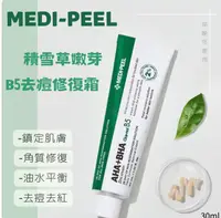 在飛比找樂天市場購物網優惠-韓國Medipeel美蒂菲 積雪草B5雙酸修復霜 30ml 