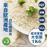 在飛比找遠傳friDay購物優惠-【GREENS】冷凍青/白花椰菜米(1000g)x3包