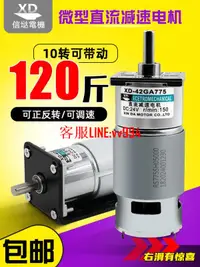 在飛比找樂天市場購物網優惠-新品 限時特價 775直流減速電機12V 24V大功率大扭矩