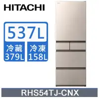 在飛比找環球Online優惠-【HITACHI 日立】537公升日本原裝變頻五門冰箱RHS