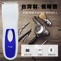 在飛比找PChome24h購物優惠-Fugga 快充型充插兩用寵物電動剪髮器 ZY-SL566