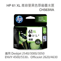 在飛比找蝦皮商城優惠-HP 61XL 高容原廠墨水匣 CH563WA CH564W