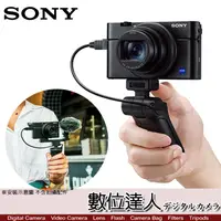 在飛比找蝦皮購物優惠-缺貨 公司貨 SONY RX100M7 手持握把組 DSC-