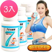 在飛比找Yahoo奇摩購物中心優惠-Minibody纖活 7日快纖機3瓶(30顆/瓶)